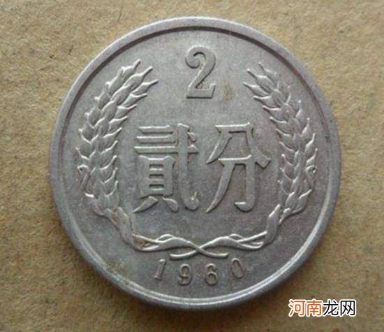 1960年2分硬币值多少钱
