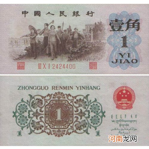 1962年背绿一角纸币最新价格 1962年1角纸币值多少钱