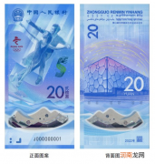 “冬奥会”纪念钞市场价格 奥运纪念钞价格