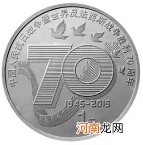 抗战70周年纪念币多少钱一枚