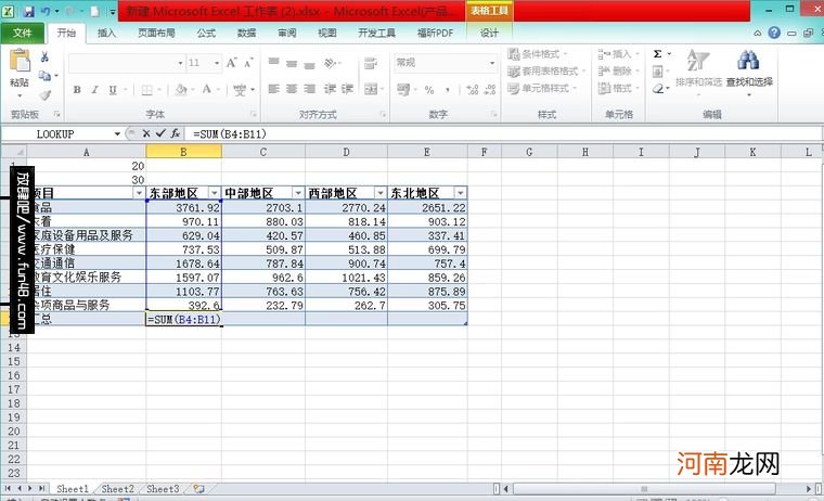 excel表格的基本操作教程