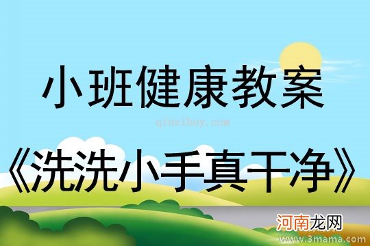 附教学反思 小班音乐活动教案：小手歌教案