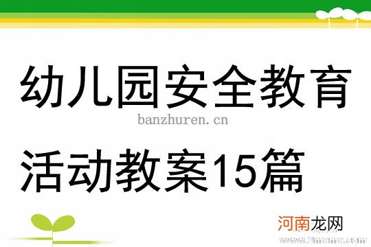 自私任性教育活动教案