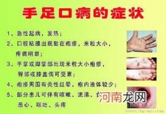 儿童手足口病的症状是什么