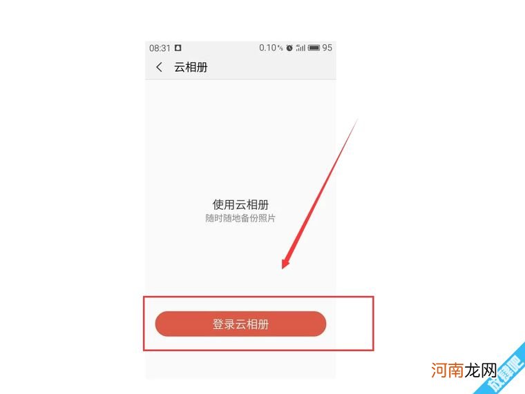 魅族云相册使用方法