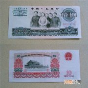 十元大团结纸币价格表