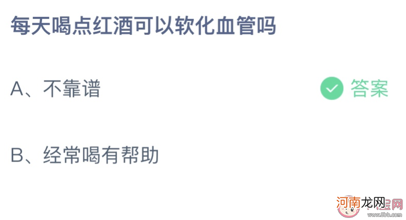 每天喝点红酒|每天喝点红酒可以软化血管吗 蚂蚁庄园5月28日答案最新