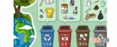 公民应如何进行垃圾分类 公民应该怎么样进行垃圾分类