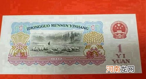 1960年一元纸币值多少钱