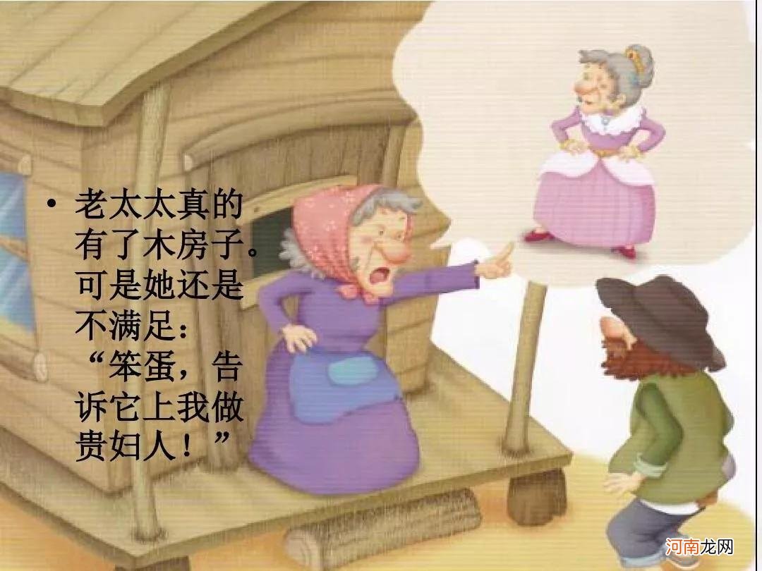 让孩子懂得满足的童话故事 不满足的鱼寓言故事