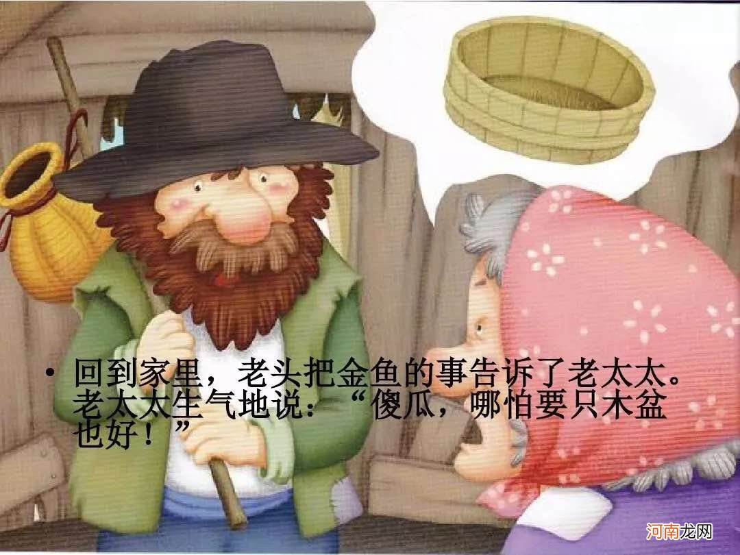 让孩子懂得满足的童话故事 不满足的鱼寓言故事