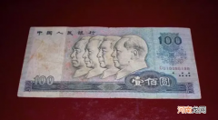 号码独特的100元纸币 1990年100元回收价格