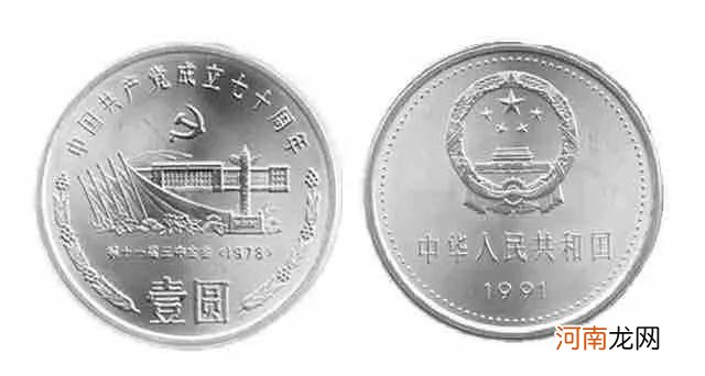1991年1元纪念币价格表