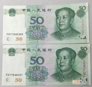1999年50元人民币值多少钱