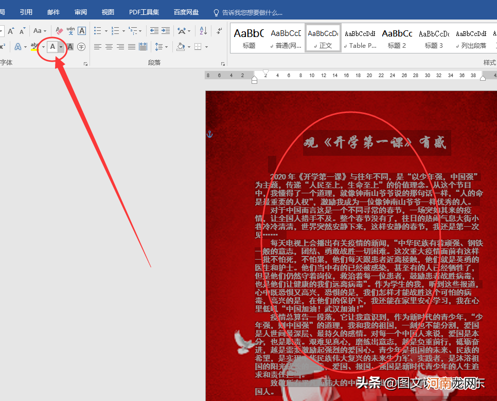 Word制作开学第一课手抄报 电子手抄报怎么制作