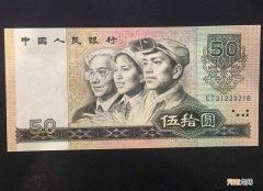 1990年50元纸币 3位豹子号人民币价格表