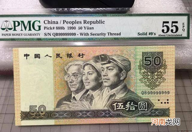 1990年50元纸币 3位豹子号人民币价格表
