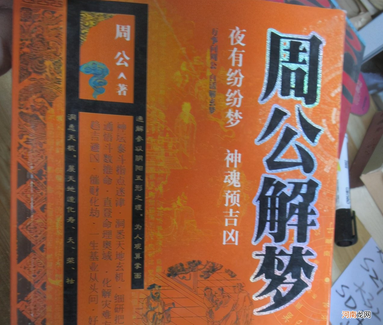 周公解梦 梦见踢足球