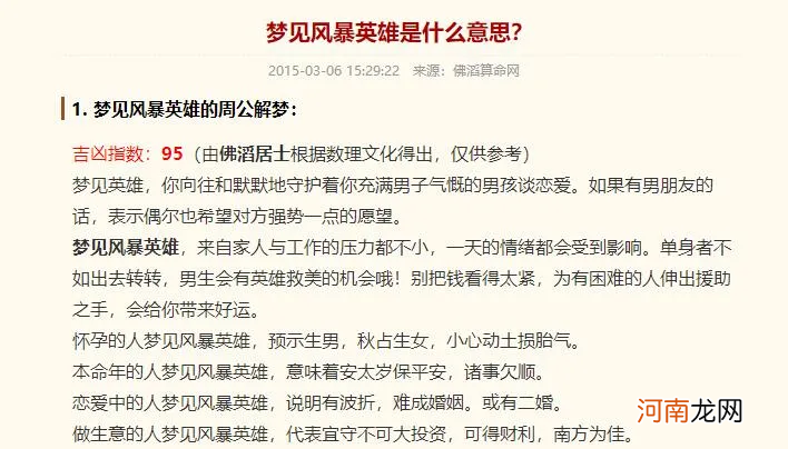 周公解梦 梦见踢足球