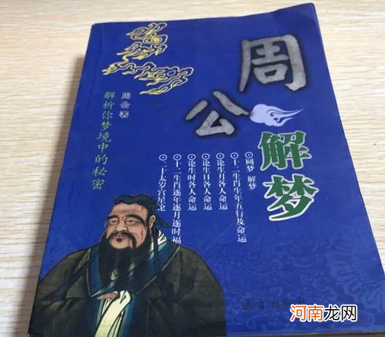 周公解梦 梦见踢足球