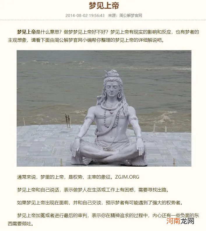 周公解梦 梦见踢足球