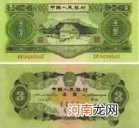 第二版人民币三元值多少钱