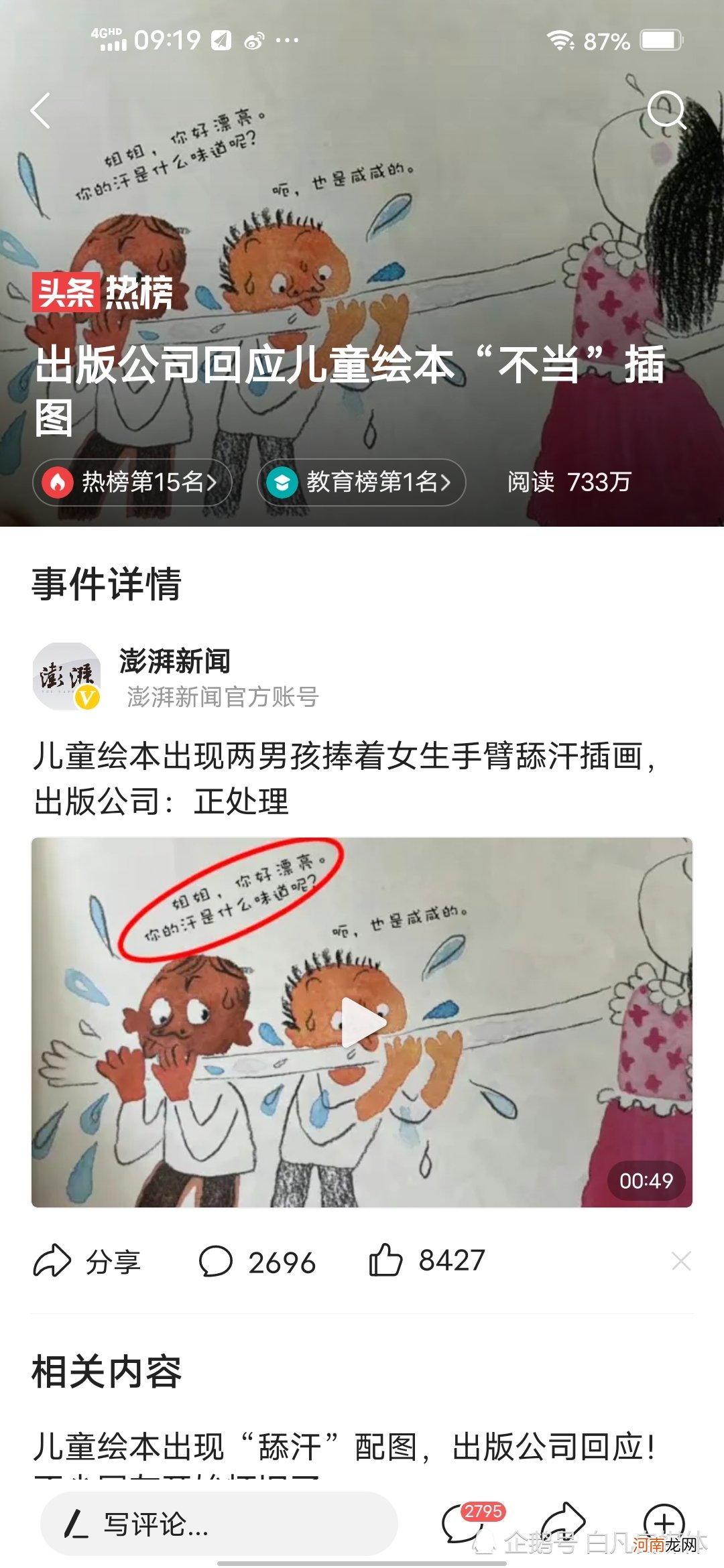 出版公司回应儿童绘本“不当”插图