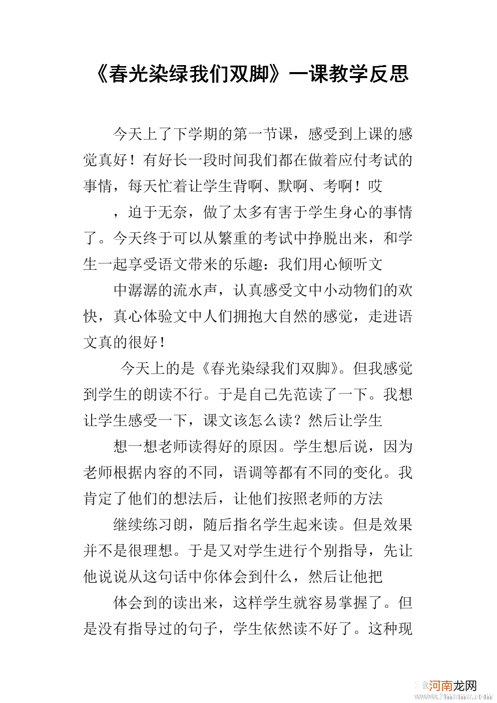 大班健康快乐双脚跳教案反思