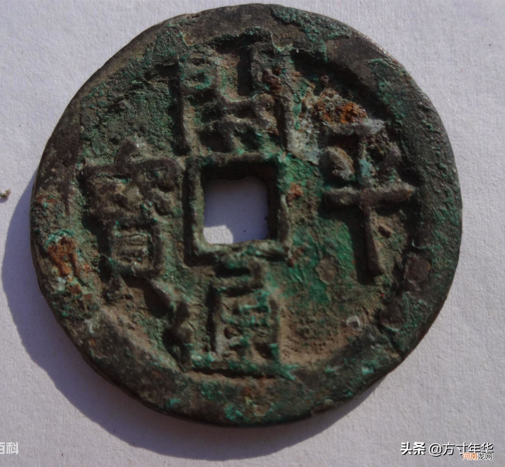 细数中国古钱币十大珍品 十大名贵铜钱