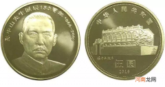 孙中山诞辰150周年纪念币