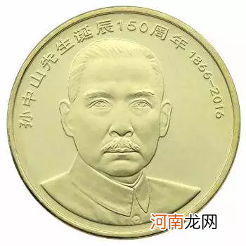 孙中山诞辰150周年纪念币