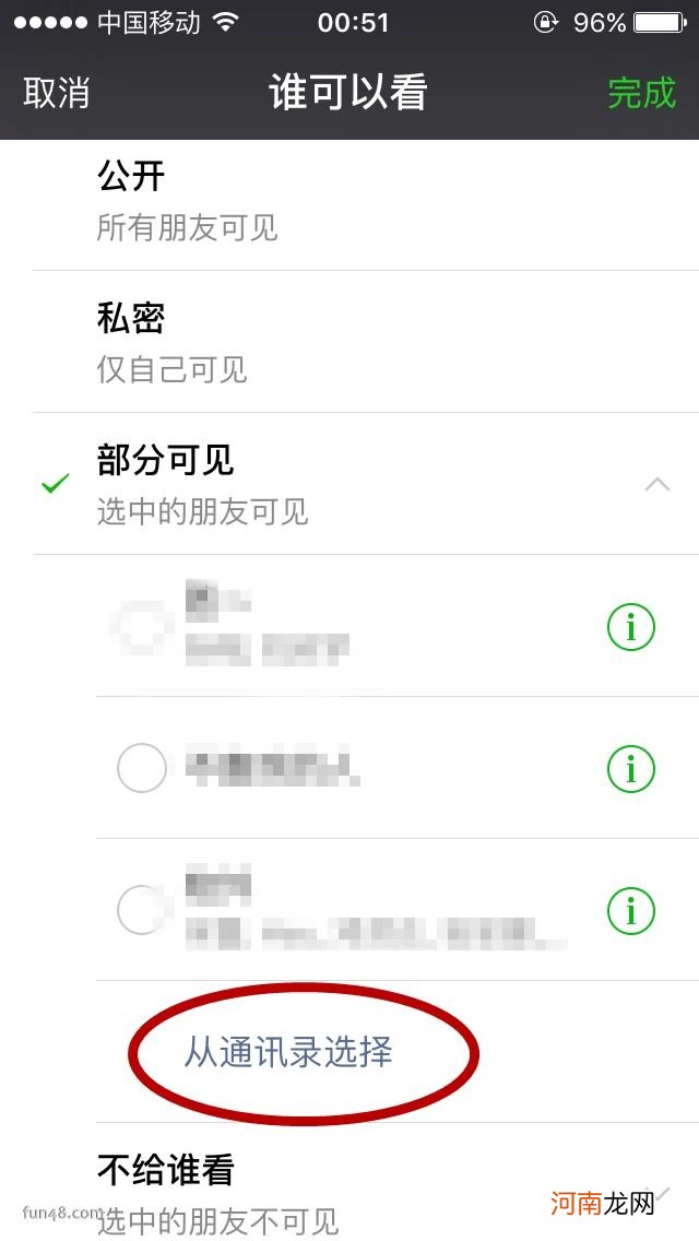 微信朋友圈分组可见怎么用