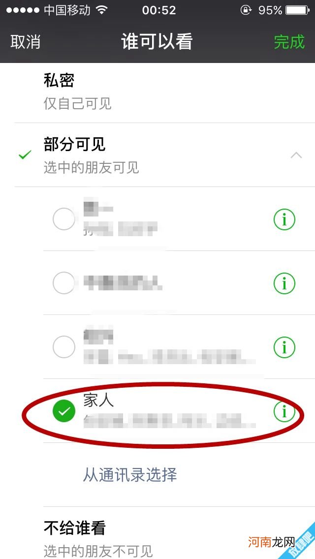 微信朋友圈分组可见怎么用