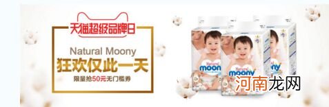 尤妮佳Moony来了 天猫超级品牌日送给宝宝的礼物