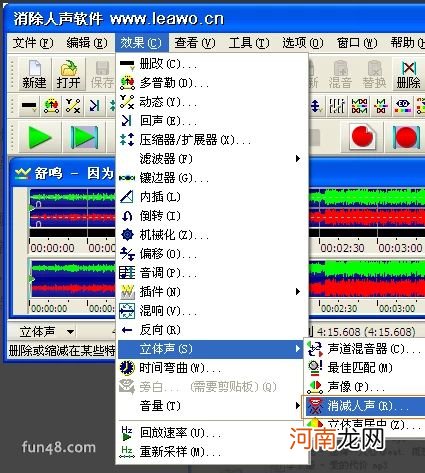 如何消除音乐中的人声