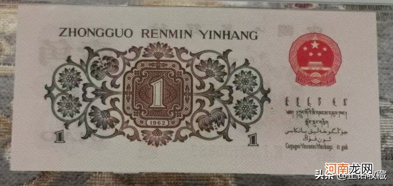 最贵的人民币 一角纸币值35万