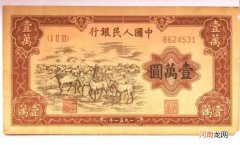 这些旧版人民币价格超过十万元 以前的旧版人民币值钱吗