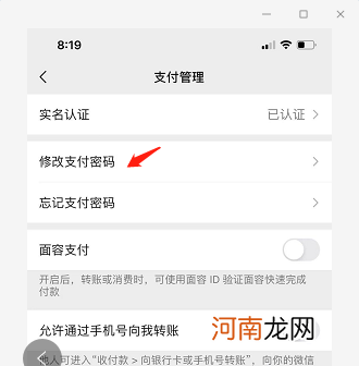 微信如何设置支付手势密码优质