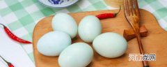 煮熟的咸鸭蛋在冰箱里能存放多久 煮熟的咸鸭蛋在冰箱里可以保存多久