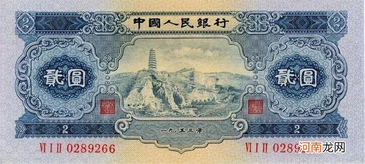 1953年宝塔山两元的收藏价值 1953年的纸币值多少钱