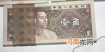 1980年一角纸币值多少钱价格表