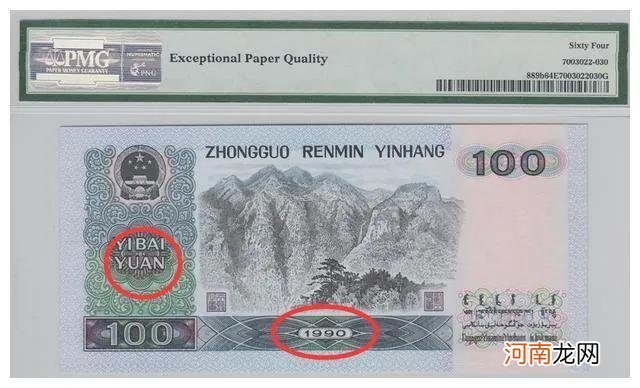 100元纸币报价79000元 1990年100元回收价格