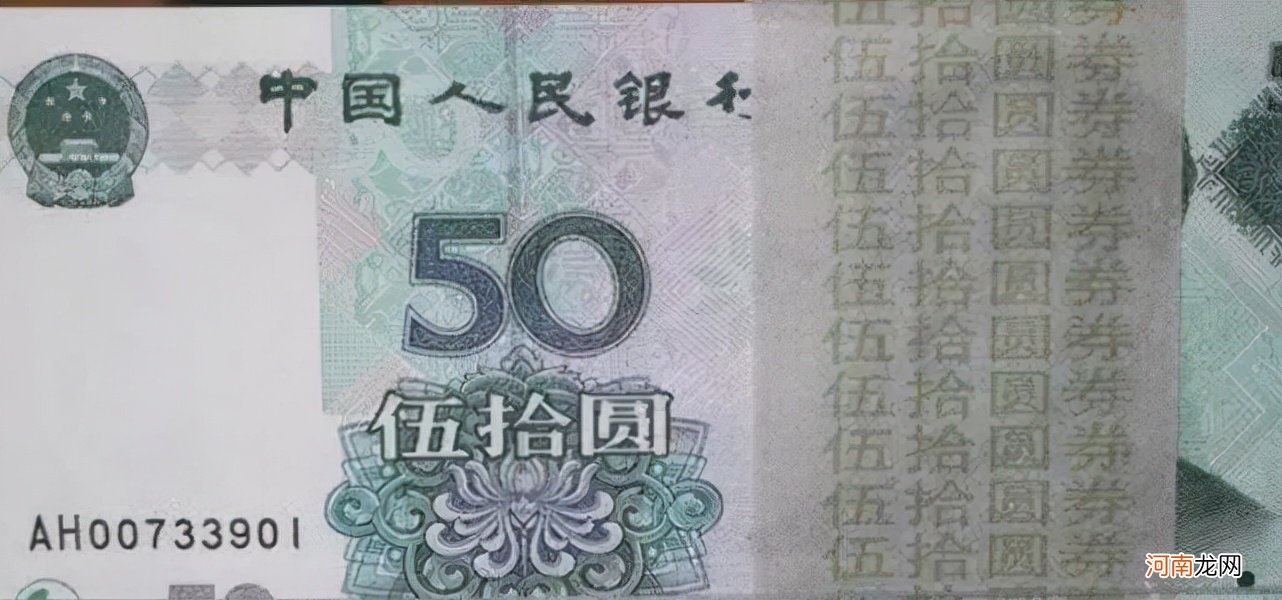 1999版50元回收价格表