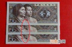 80版1角纸币居然能够价值2千元 1毛钱纸币图片及值多少钱