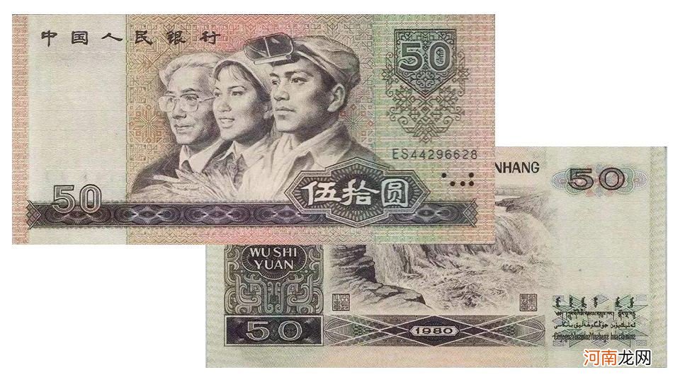 第四套人民币中的币王的80版50元纸币 80版50元能卖多少钱回收价格