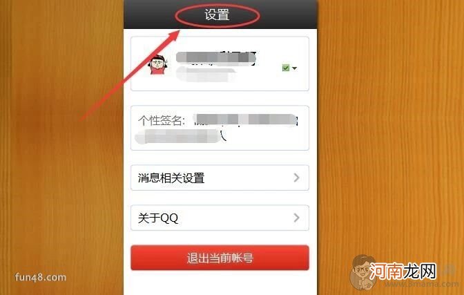 手机qq网页版登录及使用方法