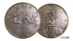 袁世凯复辟期间铸造的货币 洪宪飞龙银币