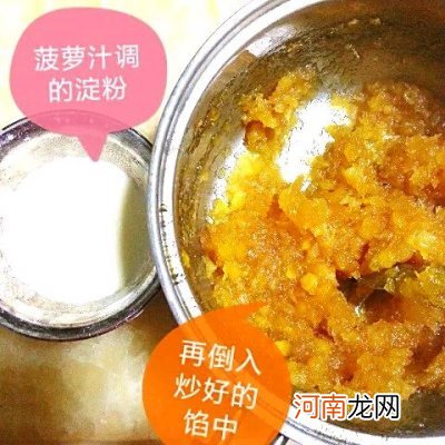 正宗广式凤梨冬翅月饼 怎样做月饼