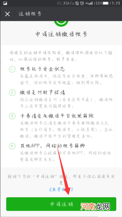 微信如何注销账号优质