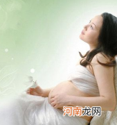 做好孕期保健 平安渡过妊娠期迎接新生命